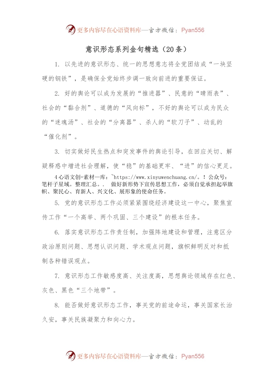 （20条）意识形态系列金句精选.docx_第1页