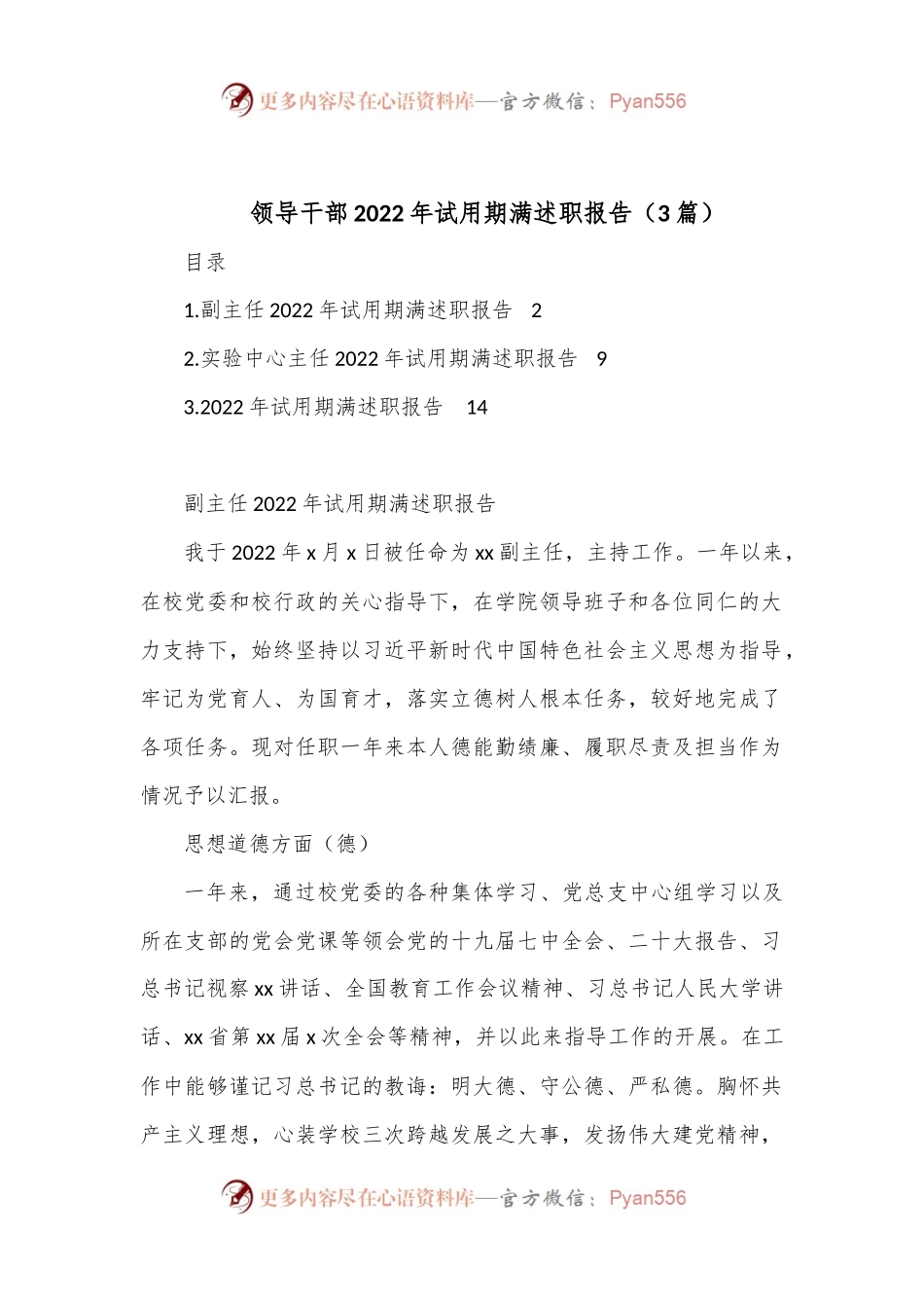 （3篇）领导干部2022年试用期满述职报告.docx_第1页