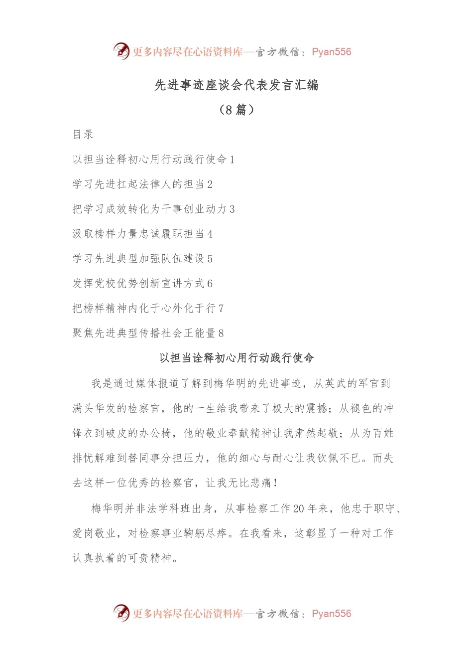 （8篇）先进事迹座谈会代表发言汇编.docx_第1页