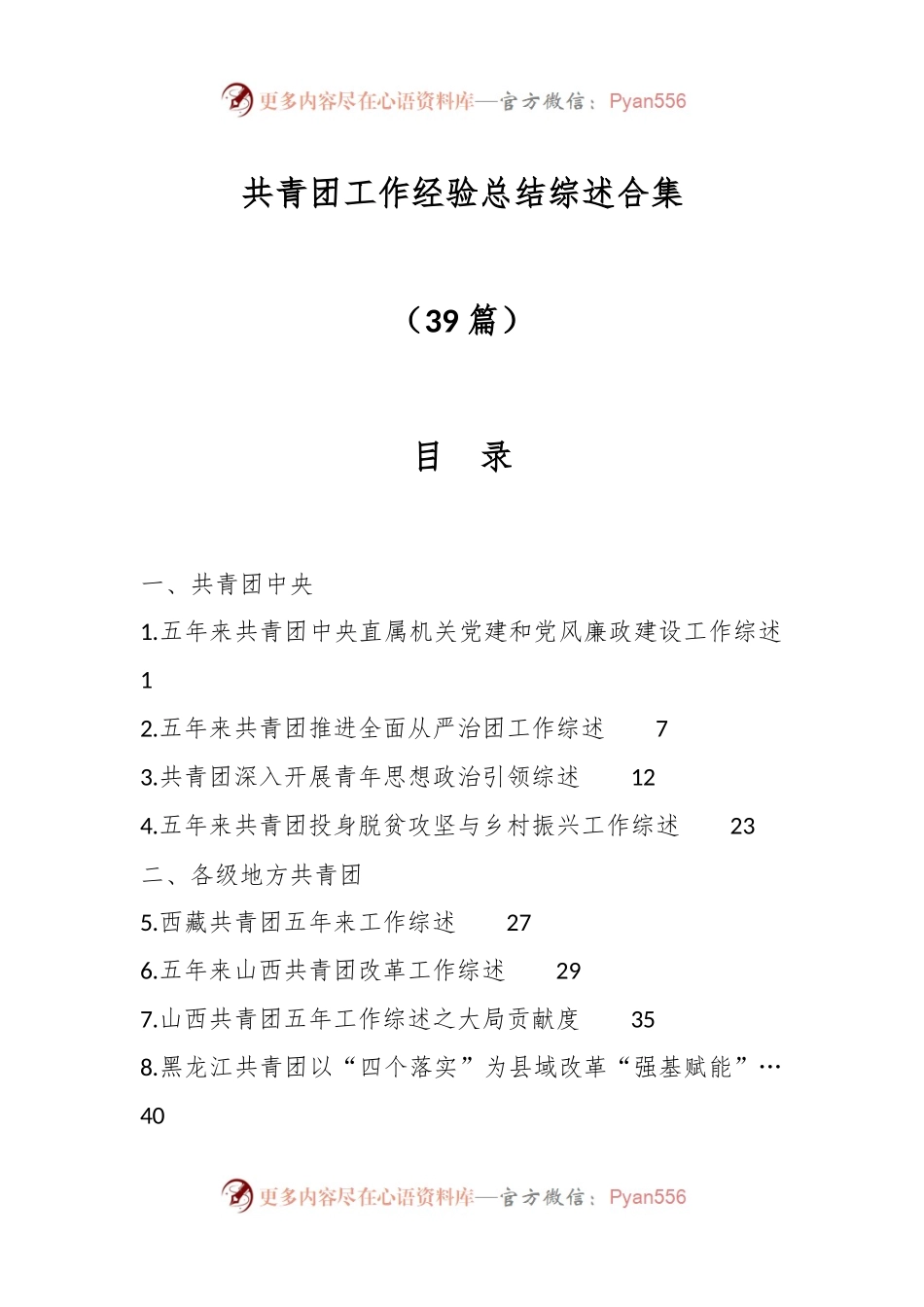 （39篇）共青团工作经验总结综述合集.docx_第1页