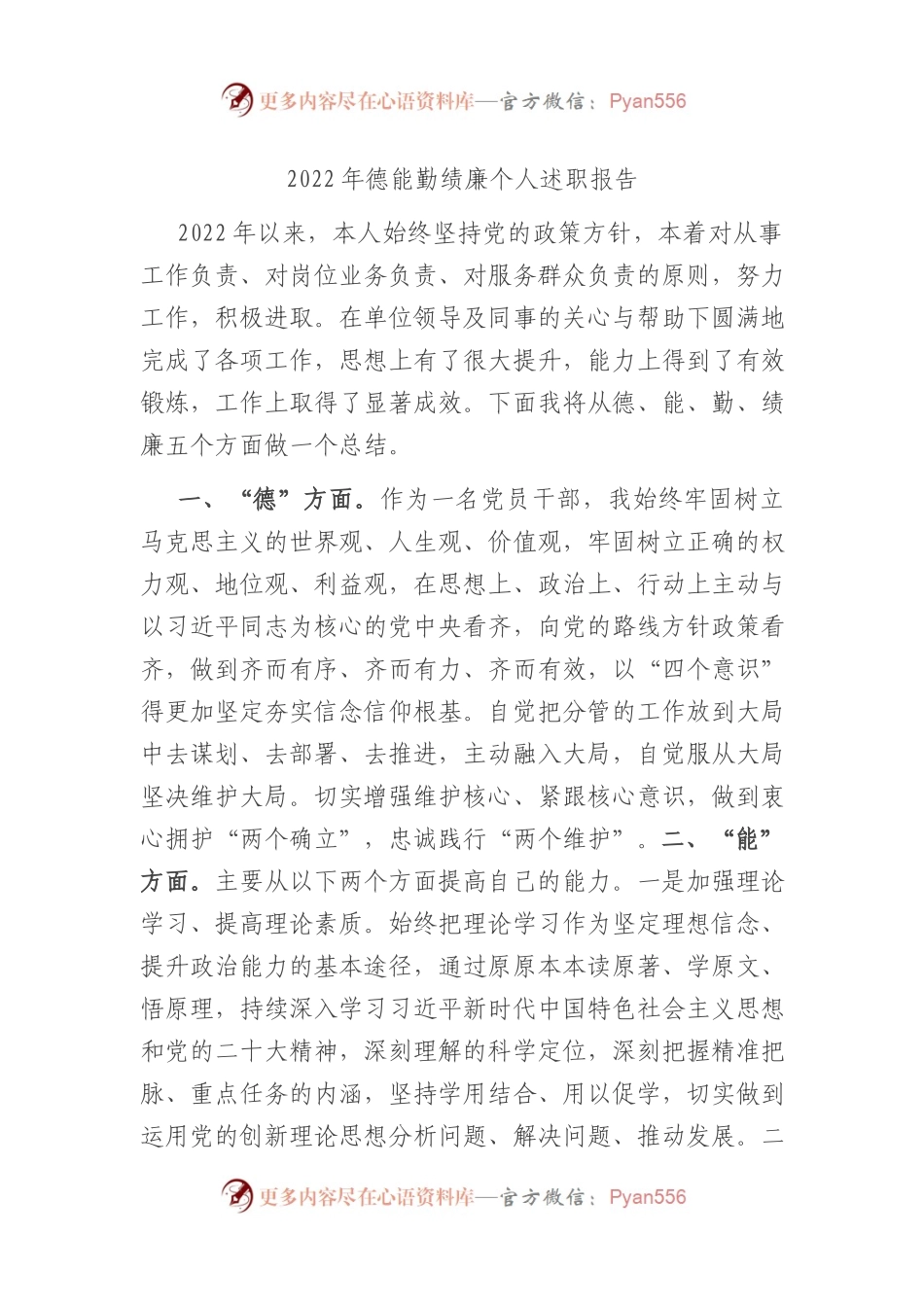 （20230106）2022年德能勤绩廉个人述职报告.docx_第1页