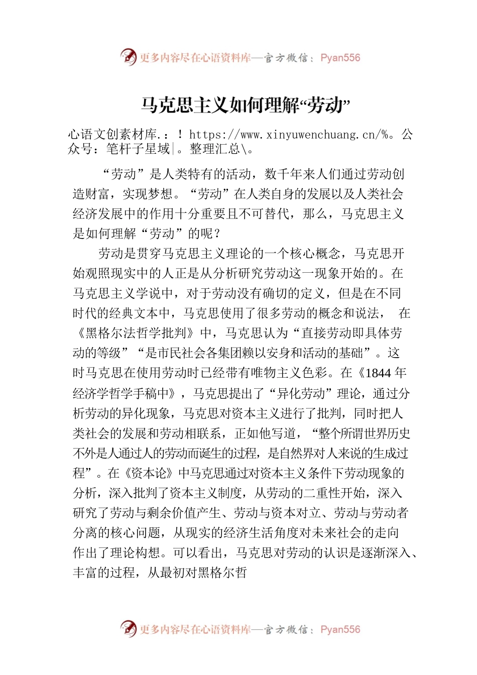 马克思主义如何理解“劳动”.docx_第1页