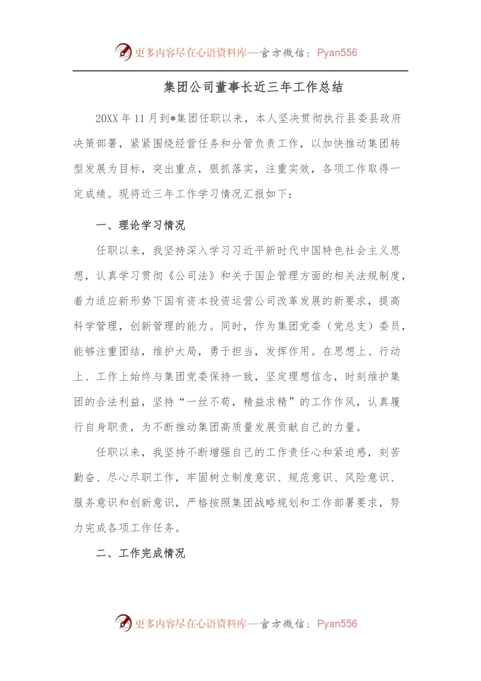 集团公司董事长近三年工作总结.docx_第1页