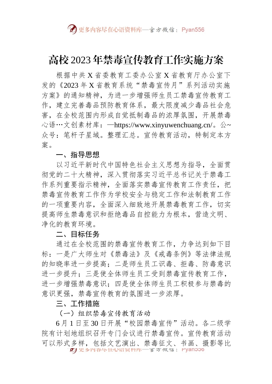高校2023年禁毒宣传教育工作实施方案.docx_第1页