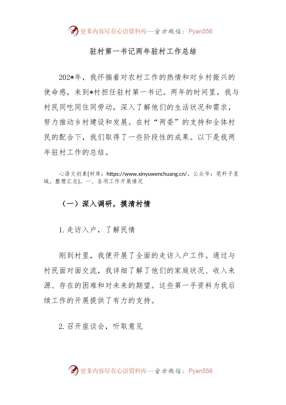 驻村第一书记两年驻村工作总结.docx_第1页
