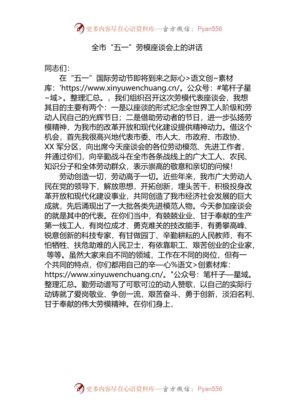 （4.19）全市“五一”劳模座谈会上的讲话.docx_第1页