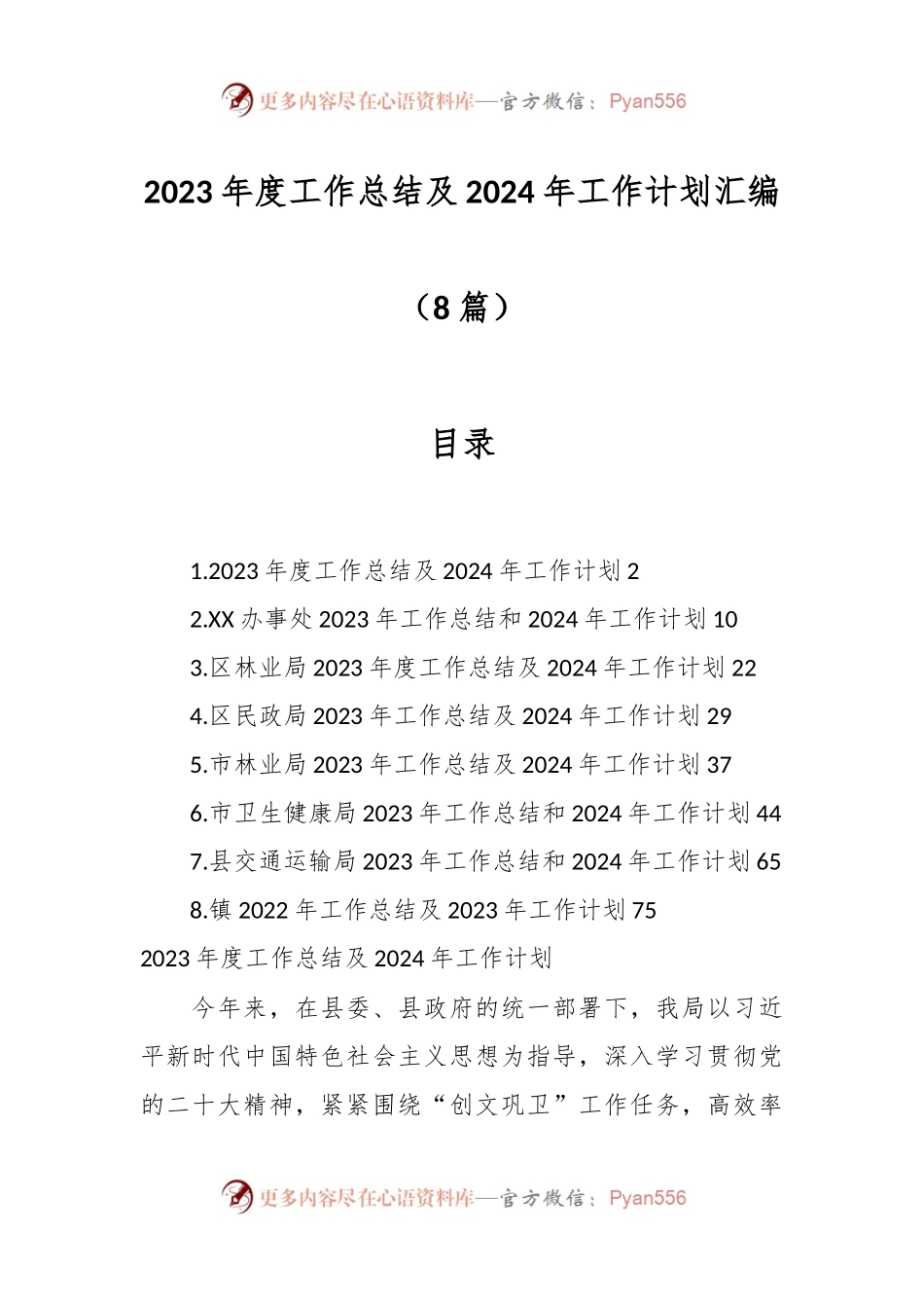 （8篇）2023年度工作总结及2024年工作计划汇编.docx_第1页