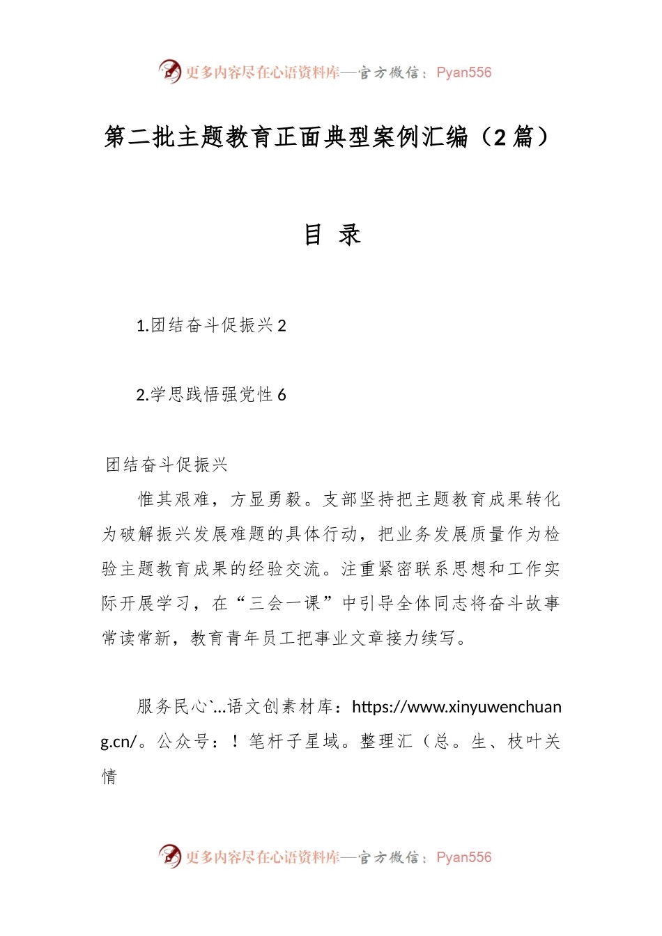 （2篇）有关第二批主题教育正面典型案例汇编.docx_第1页