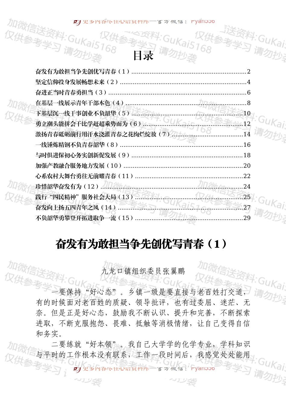 青年发言精彩的青年干部座谈会交流发言材料汇编15篇.docx_第1页