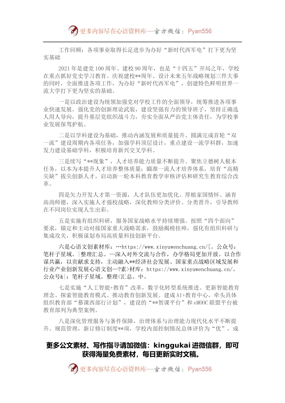 高校在教职工代表大会工作报告.docx_第1页