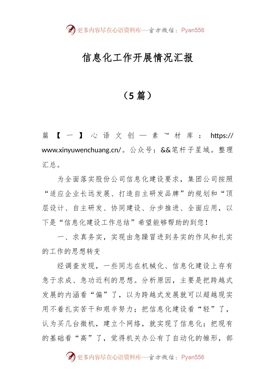（5篇）信息化工作开展情况汇报.docx_第1页