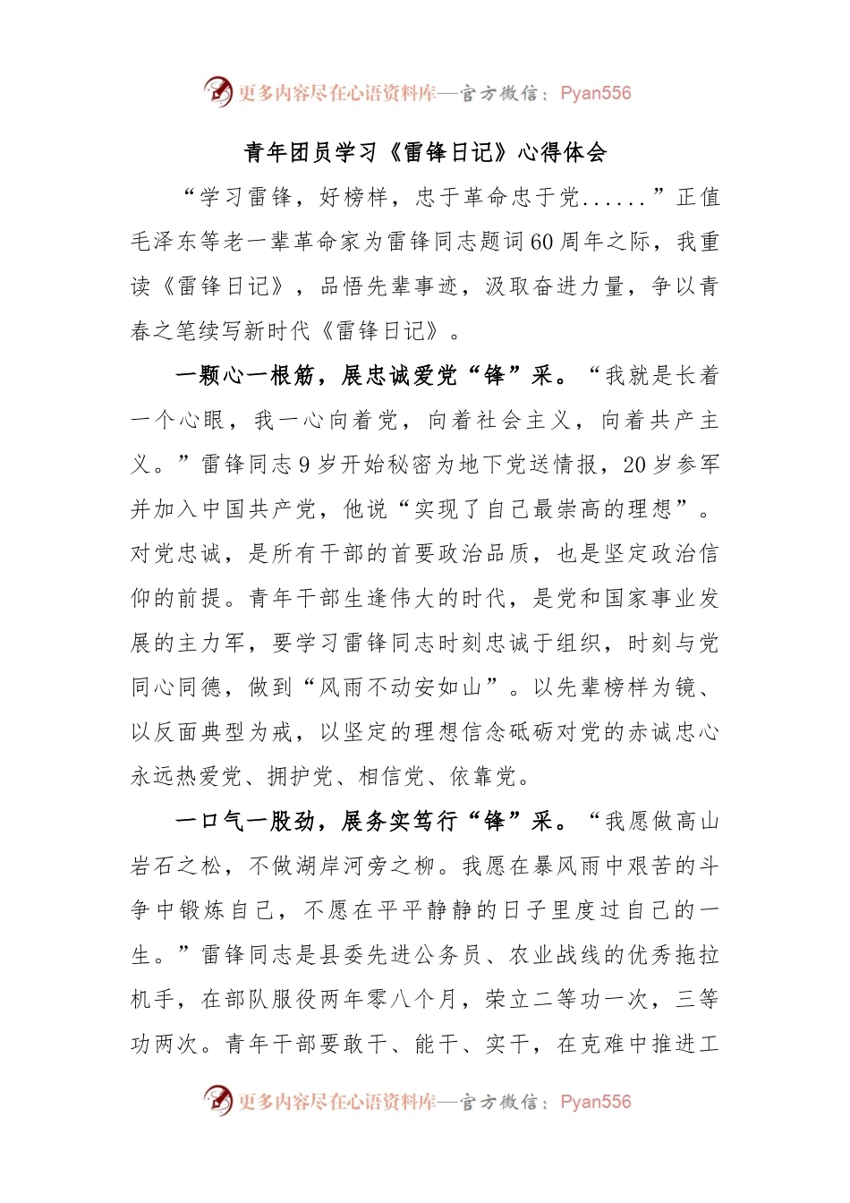 青年团员学习《雷锋日记》心得体会.docx_第1页