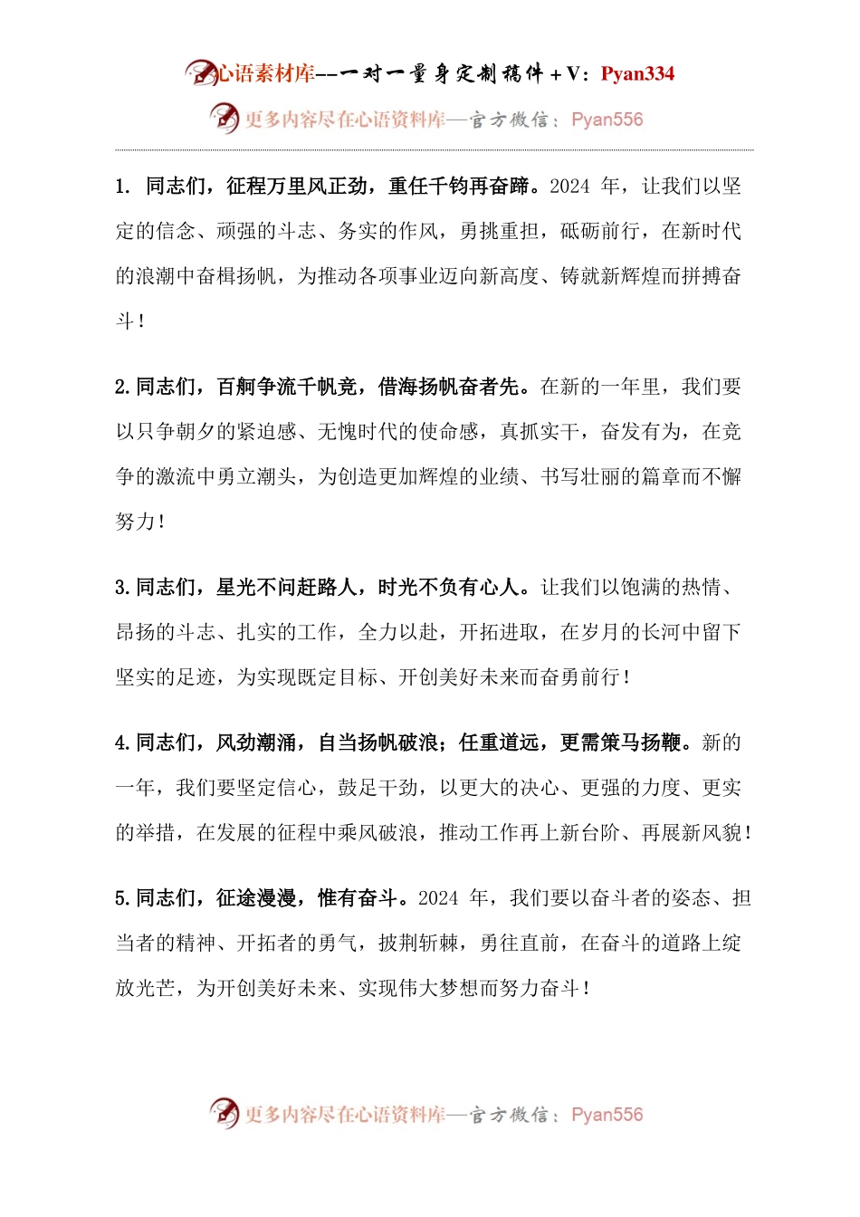 高站位领导年终总结发言结束金句！.docx_第1页
