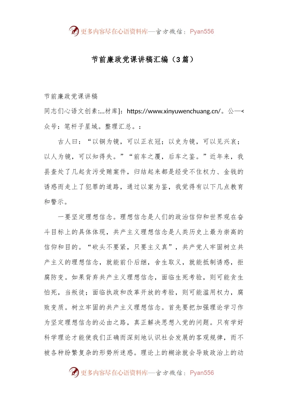 （3篇）节前廉政党课讲稿汇编.docx_第1页