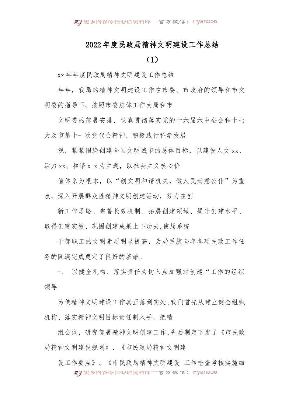 （5篇）2022年度民政局精神文明建设工作总结.docx_第1页