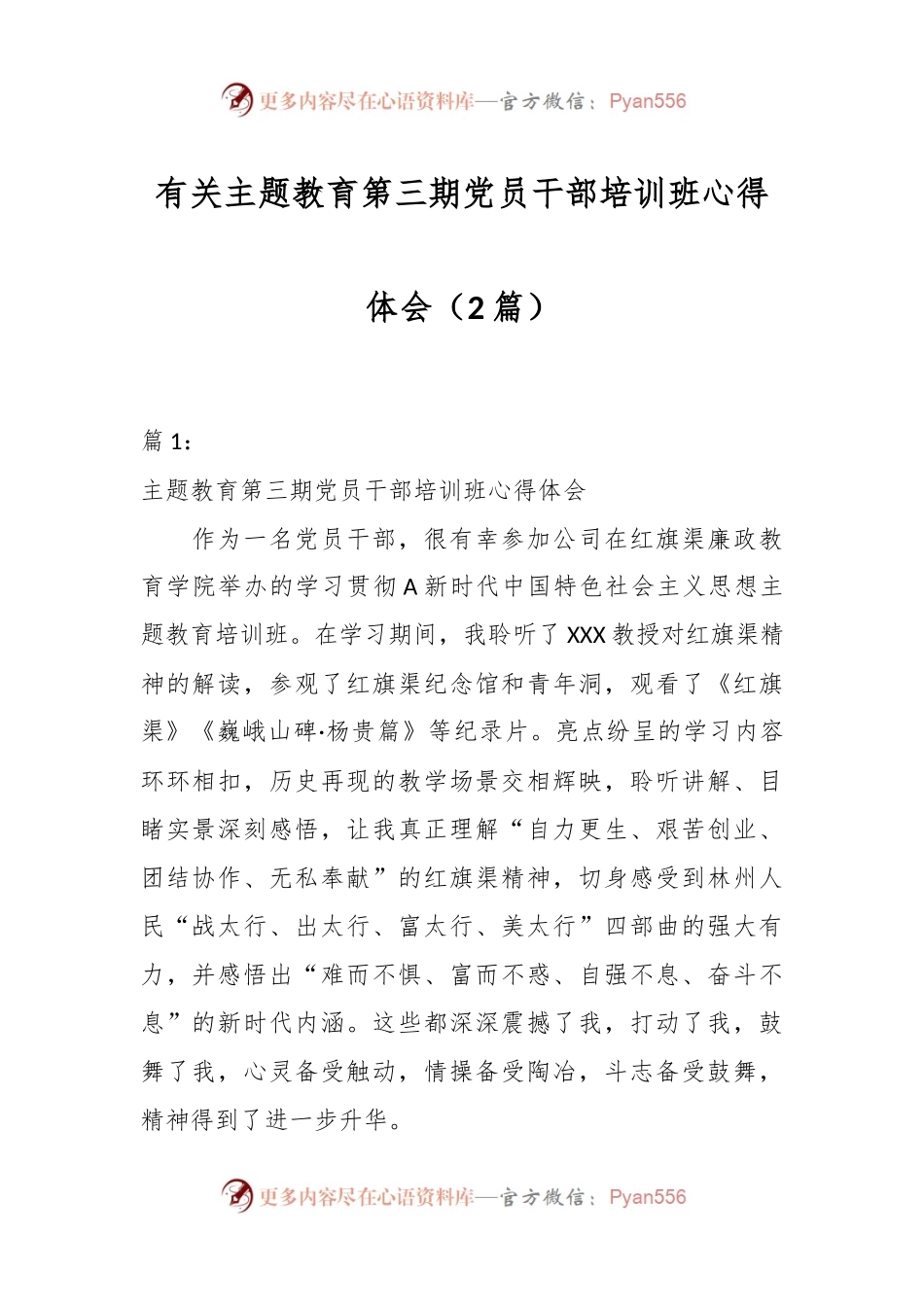 （2篇）有关主题教育第三期党员干部培训班心得体会.docx_第1页