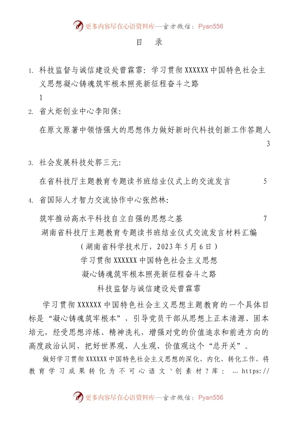 （4篇）湖南省科技厅主题教育专题读书班结业仪式交流发言材料汇编.docx_第1页