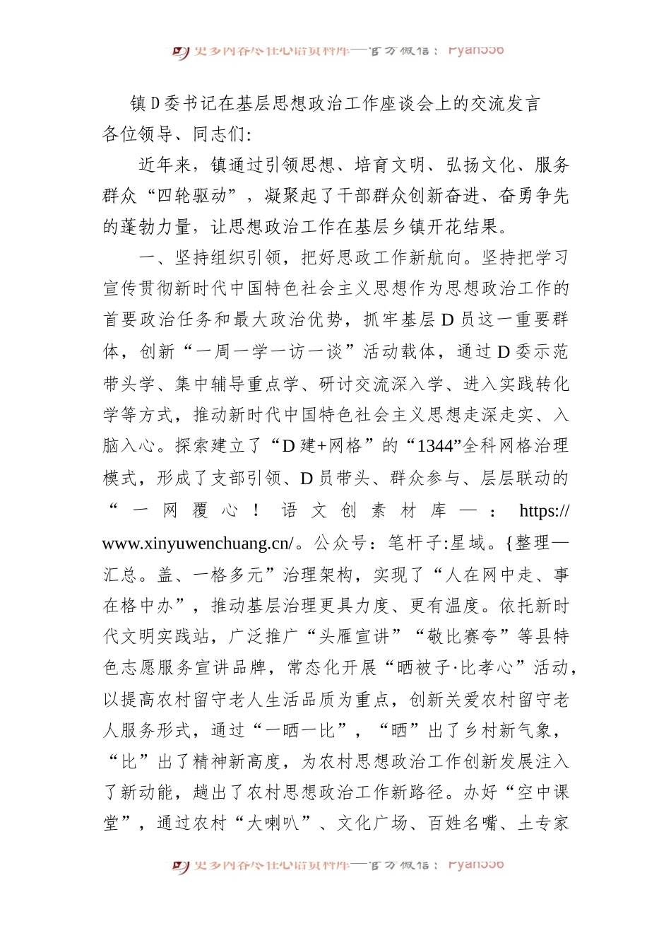 镇党委书记在基层思想政治工作座谈会上的交流发言.docx_第1页