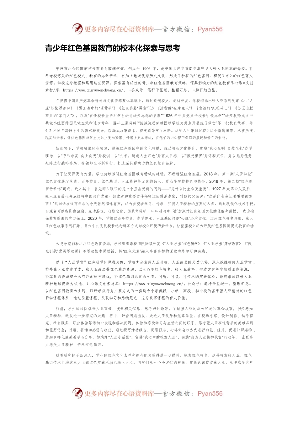 青少年红色基因教育的校本化探索与思考.docx_第1页
