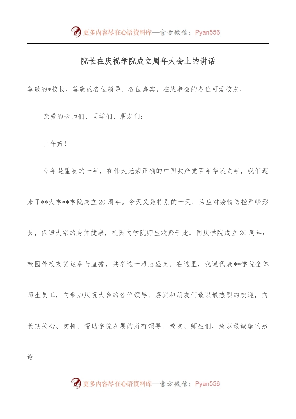 院长在庆祝学院成立周年大会上的讲话.docx_第1页