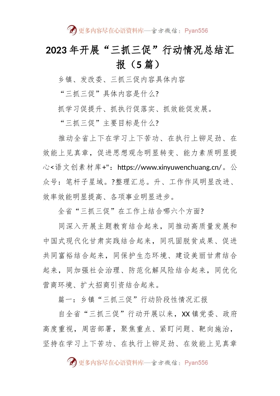 （5篇）2023年开展“三抓三促”行动情况总结汇报.docx_第1页