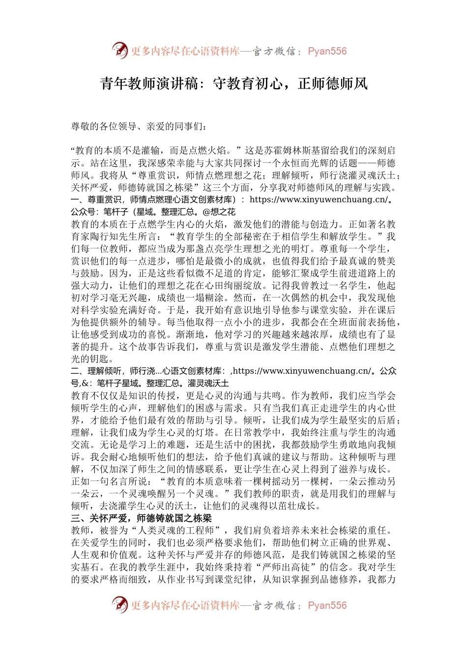 青年教师演讲稿：守教育初心，正师德师风.docx_第1页
