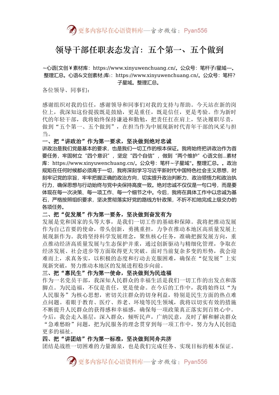领导干部任职表态发言：五个第一、五个做到.docx_第1页