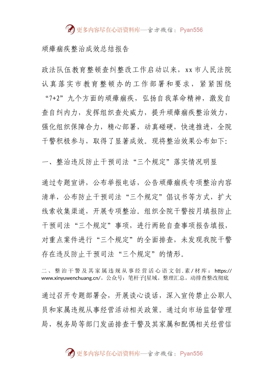 顽瘴痼疾整治成效总结报告（法院）.docx_第1页