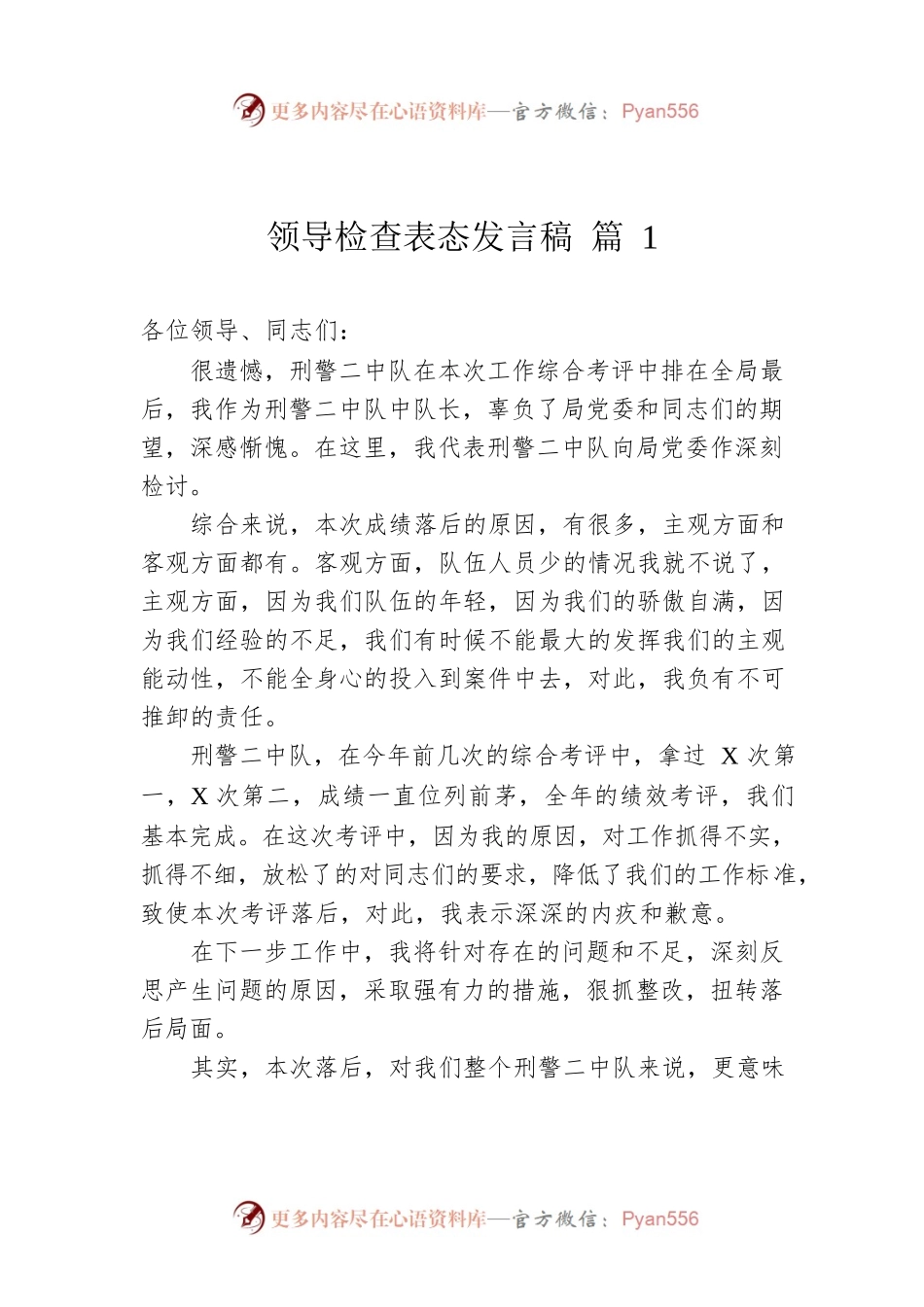 领导检查表态发言稿（6篇）.docx_第1页