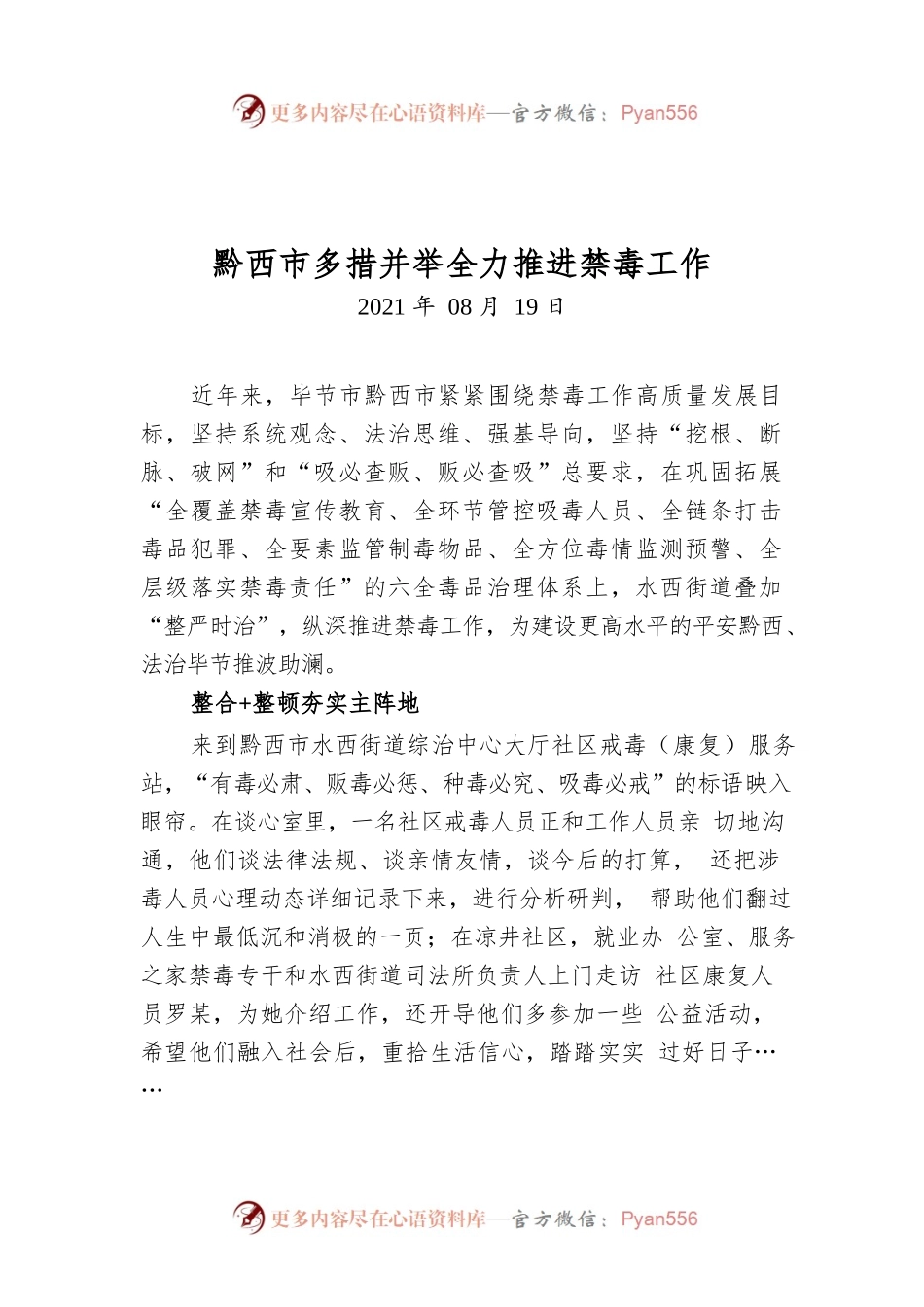黔西市多措并举全力推进禁毒工作.docx_第1页