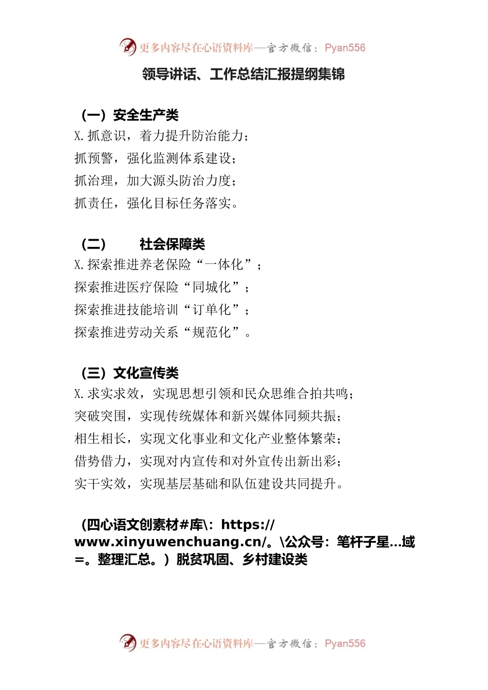 领导讲话、工作总结汇报提纲集锦.docx_第1页