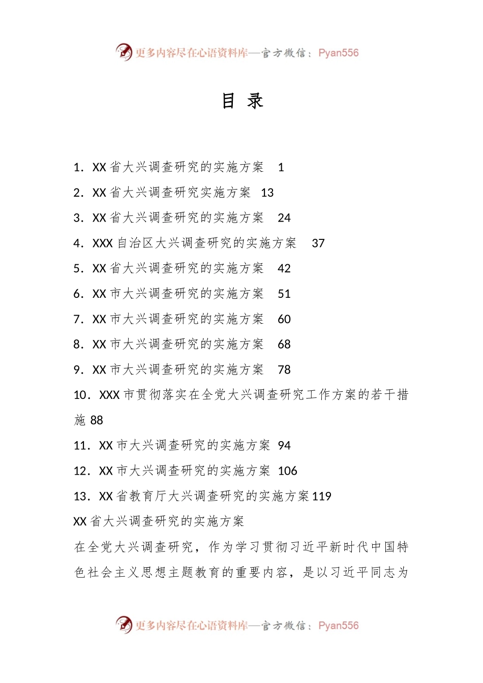 （13篇）各地大兴调查研究实施方案汇编.docx_第1页