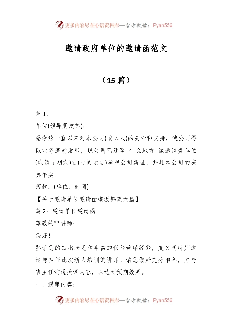 （15篇）邀请政府单位的邀请函范文.docx_第1页