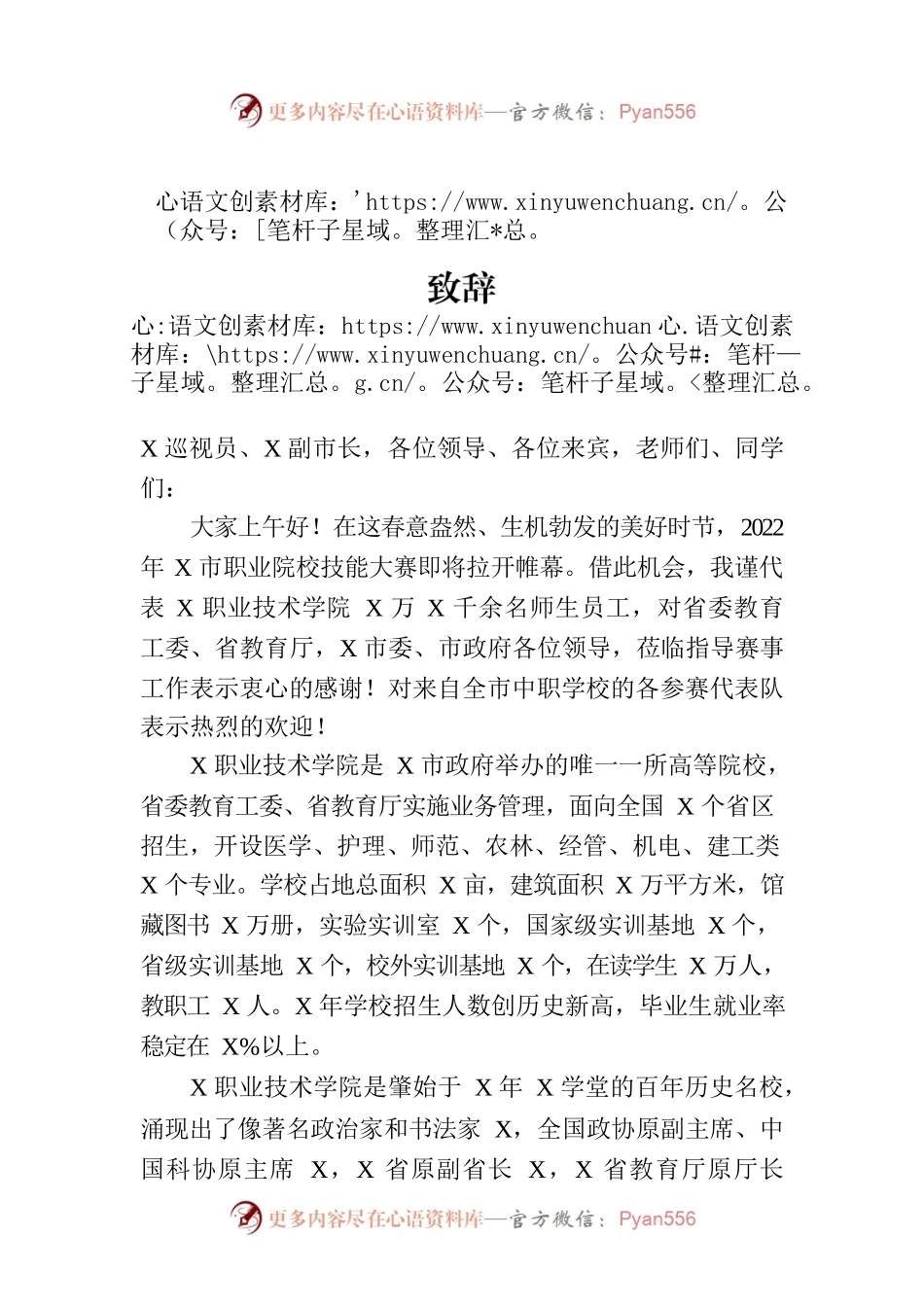 院长在全市职业院校技能大赛开幕式上的致辞.docx_第1页