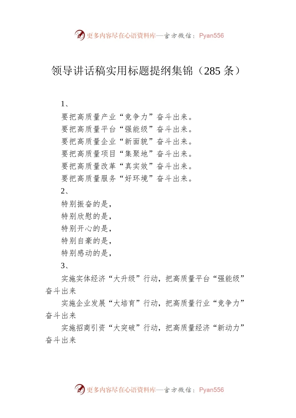 领导讲话稿实用标题提纲集锦（285条）.docx_第1页