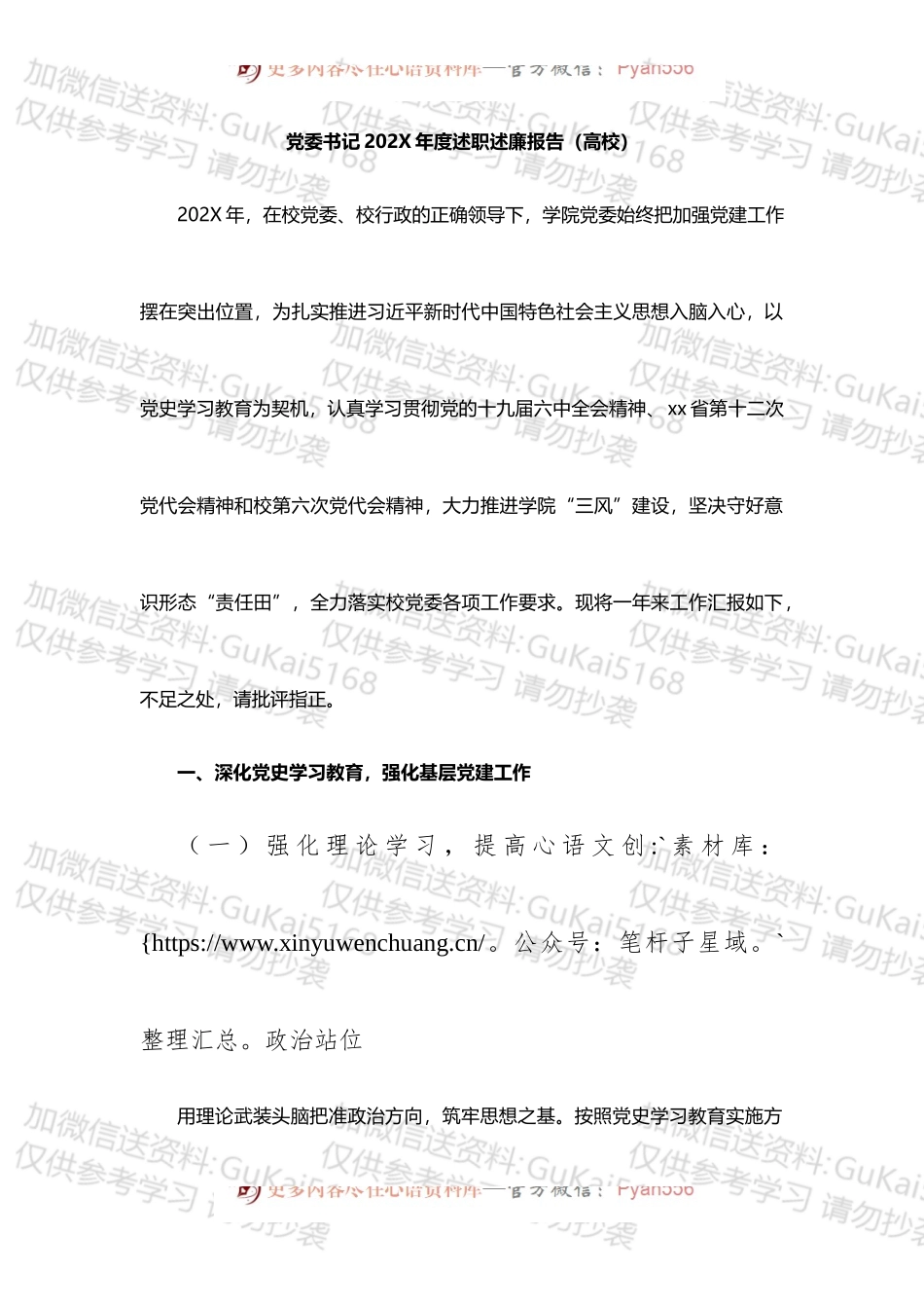 高校党委书记202X年度述职述廉报告.docx_第1页
