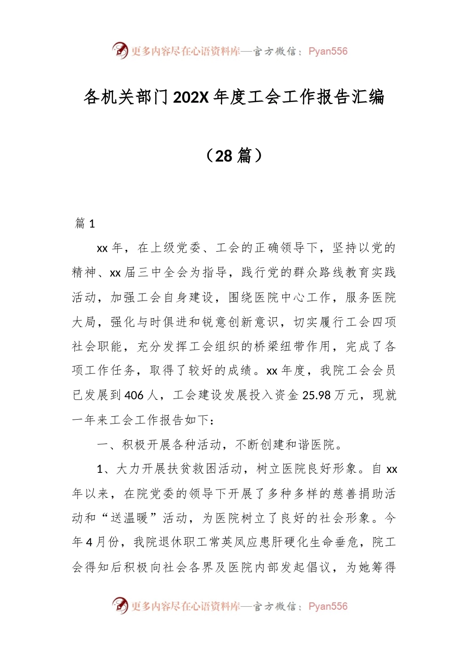 （28篇）各机关部门202X年度工会工作报告汇编.docx_第1页