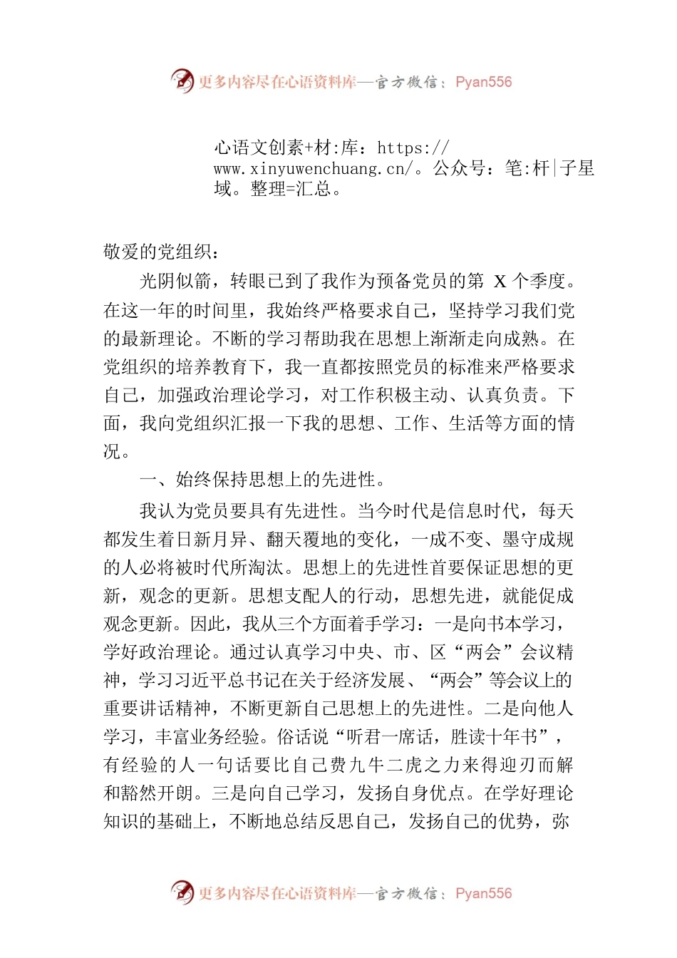 预备党员最新思想汇报.docx_第1页