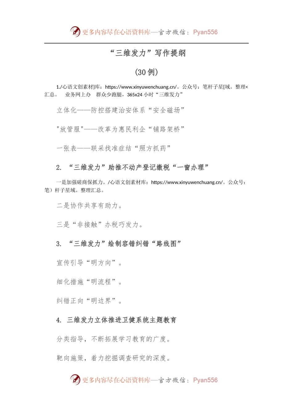 （30例）“三维发力”写作提纲（2）.docx_第1页