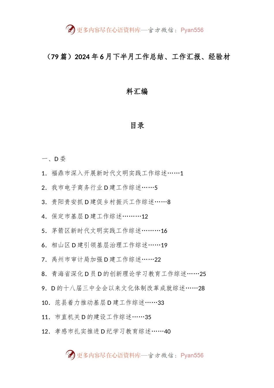 （79篇）2024年6月下半月工作总结、工作汇报、经验材料汇编.docx_第1页