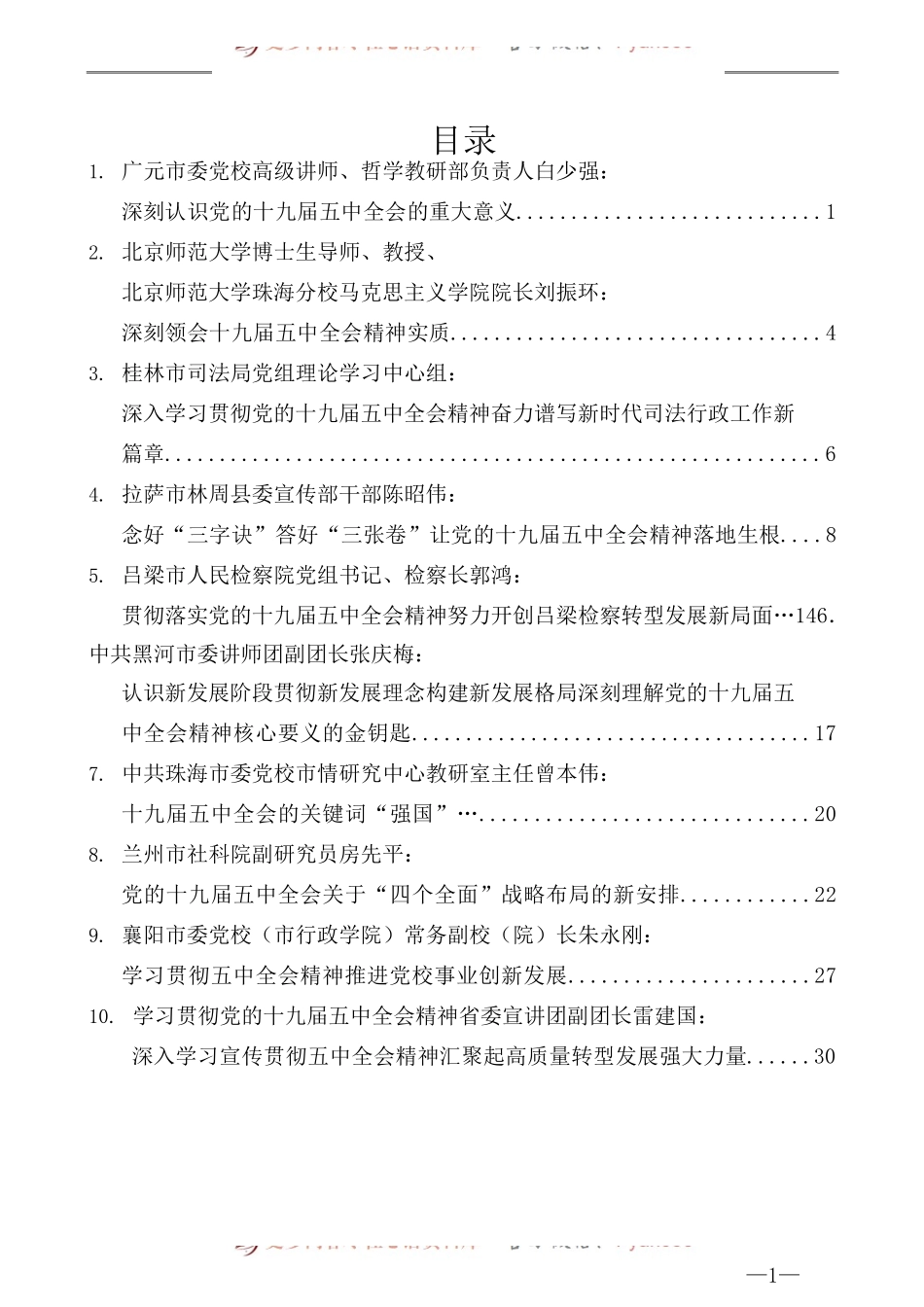 （17篇）学习十九届五中全会精神心得体会汇编（六）.docx_第1页