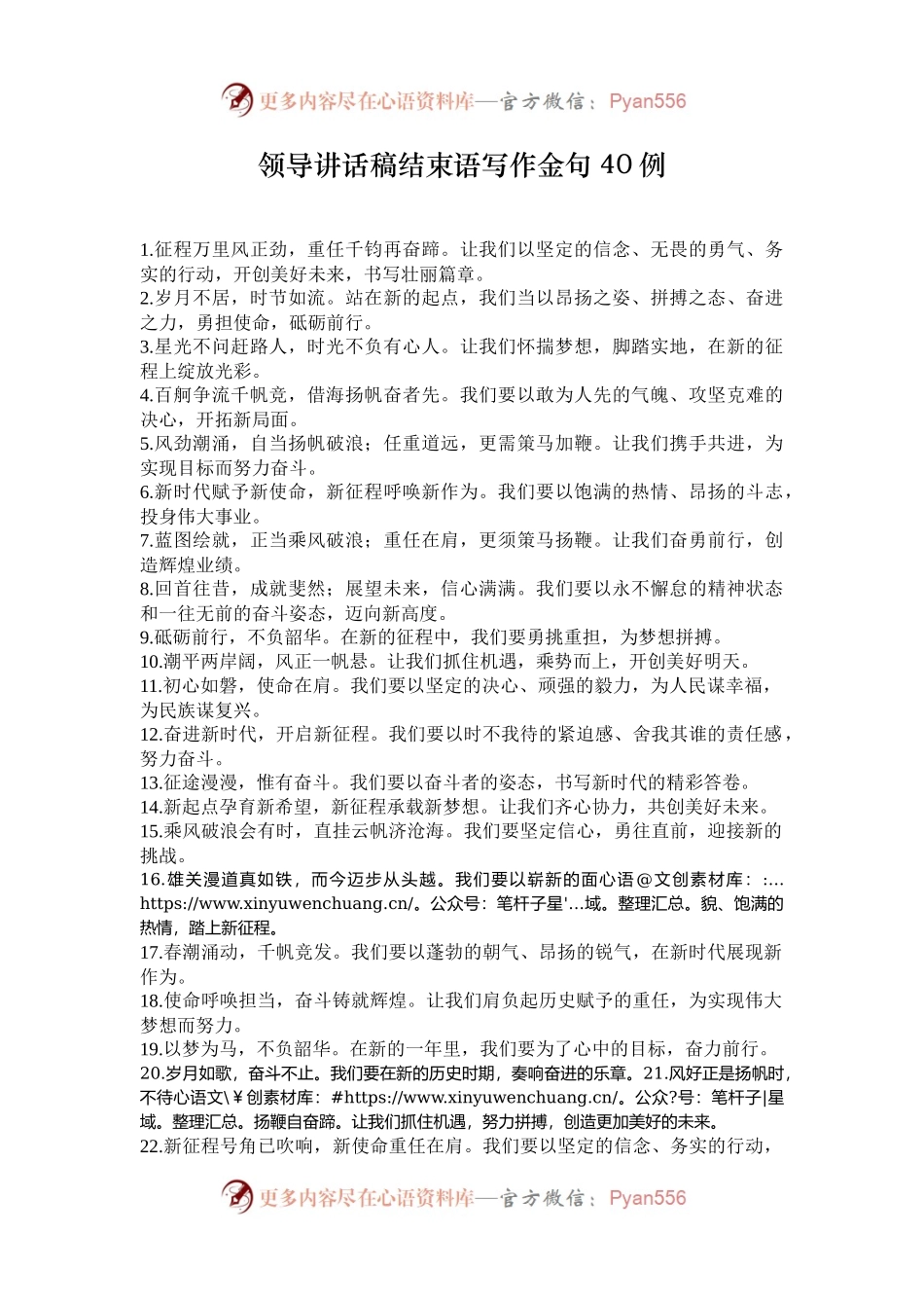 领导讲话稿结束语写作金句40例.docx_第1页