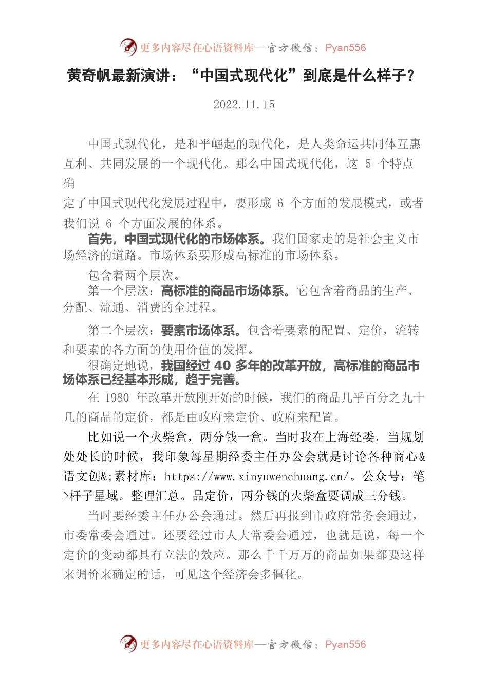黄奇帆——“中国式现代化”到底是什么样子.docx_第1页