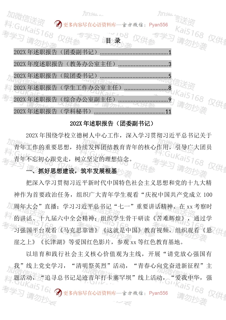 高校中层科级干部202X年述职报告汇编.docx_第1页