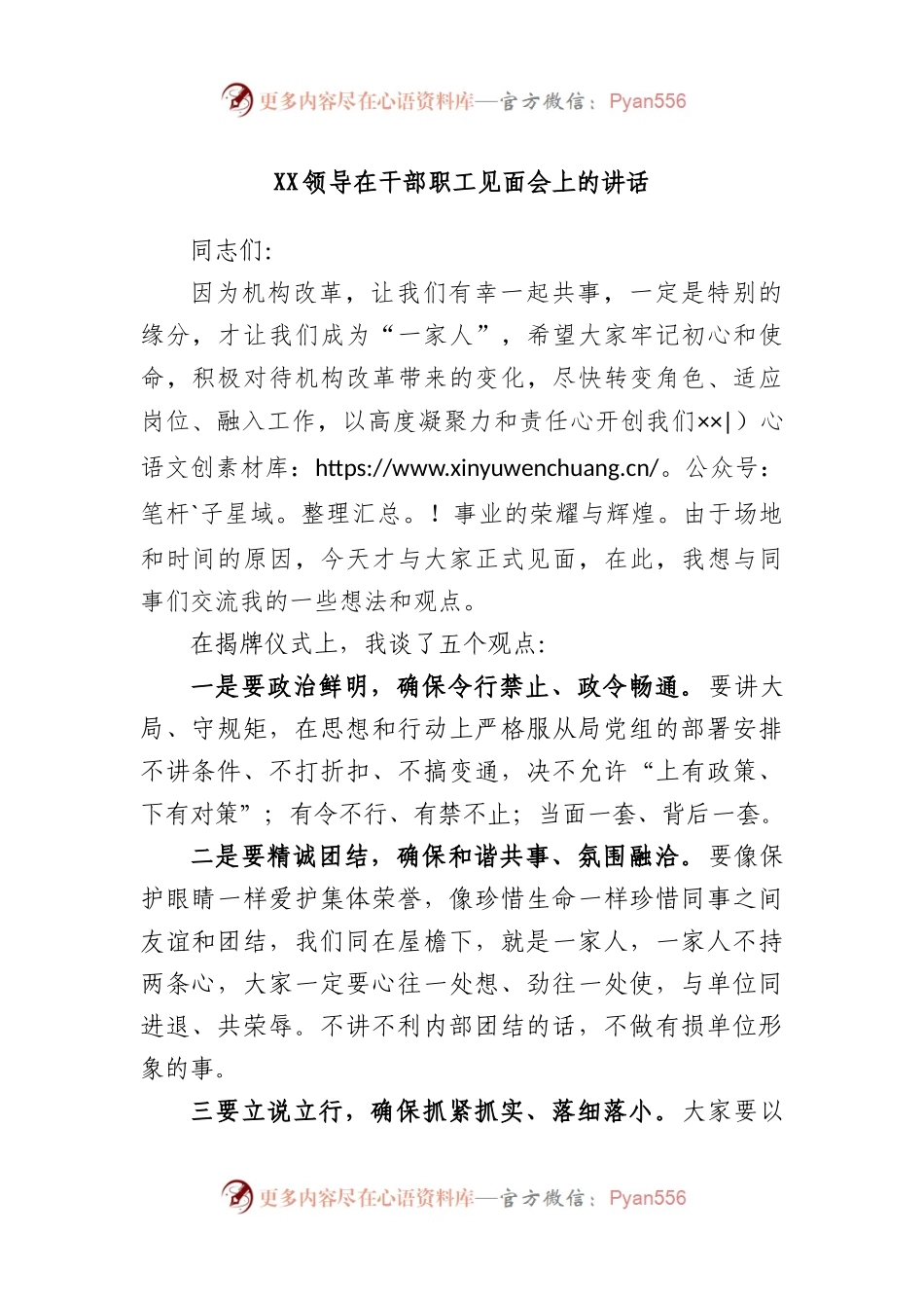 领导在干部职工见面会上的讲话.docx_第1页