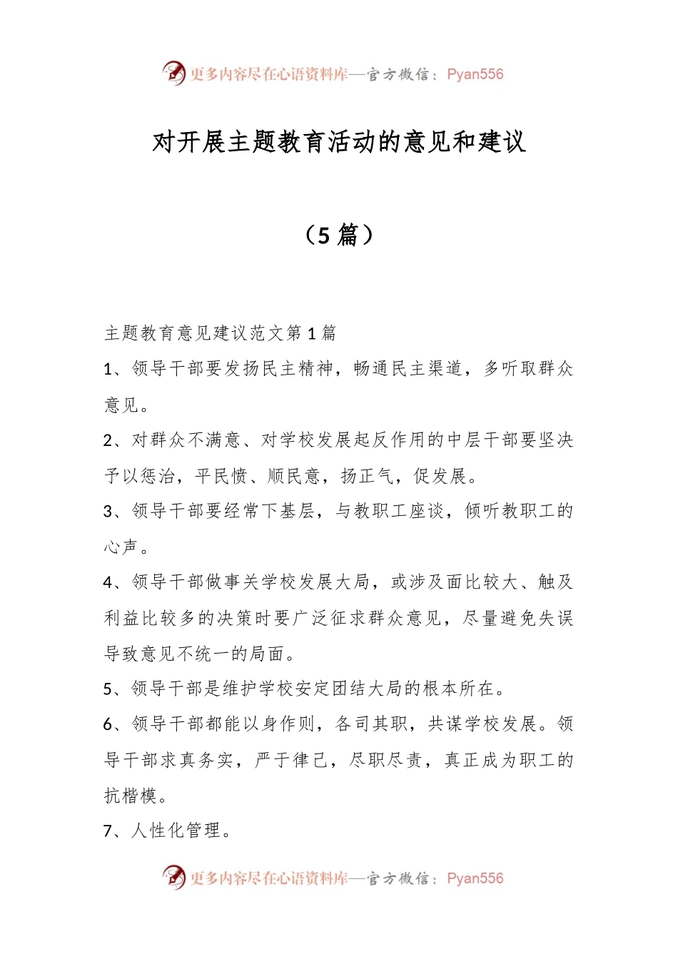 （5篇）对开展主题教育活动的意见和建议.docx_第1页