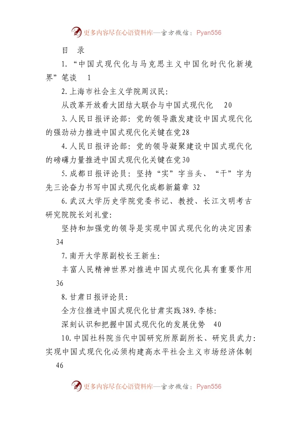 （35篇）中国式现代化素材.docx_第1页