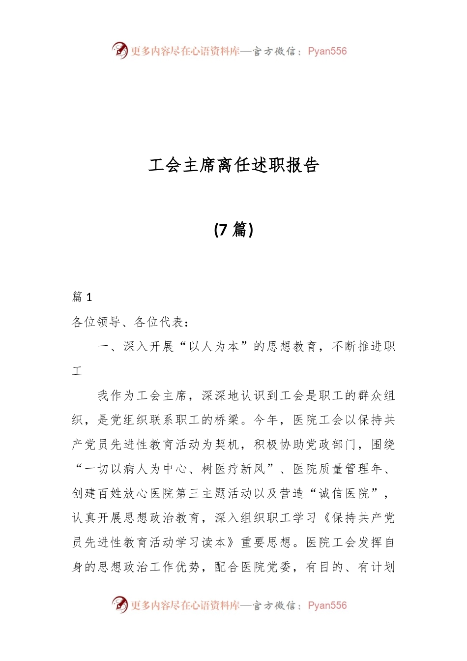 （7篇）工会主席离任述职报告.docx_第1页