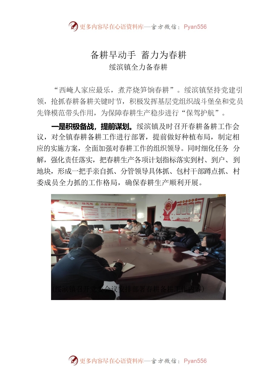 （0216）备耕早动手 蓄力为春耕.docx_第1页
