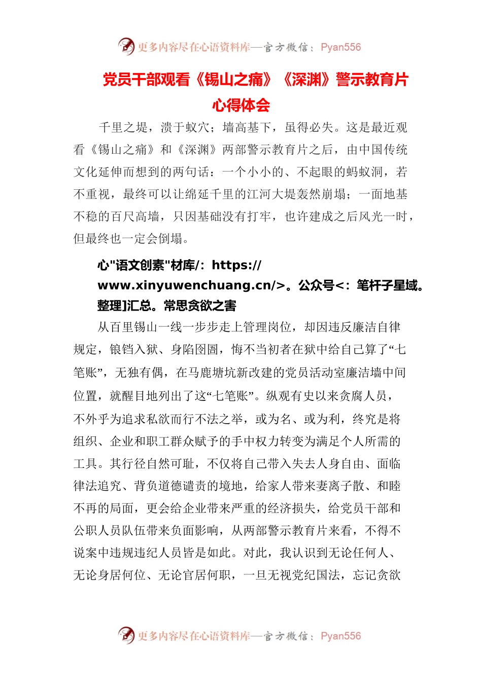（2篇）党员干部收看《锡山之痛》《深渊》警示教育片心得体会.docx_第1页